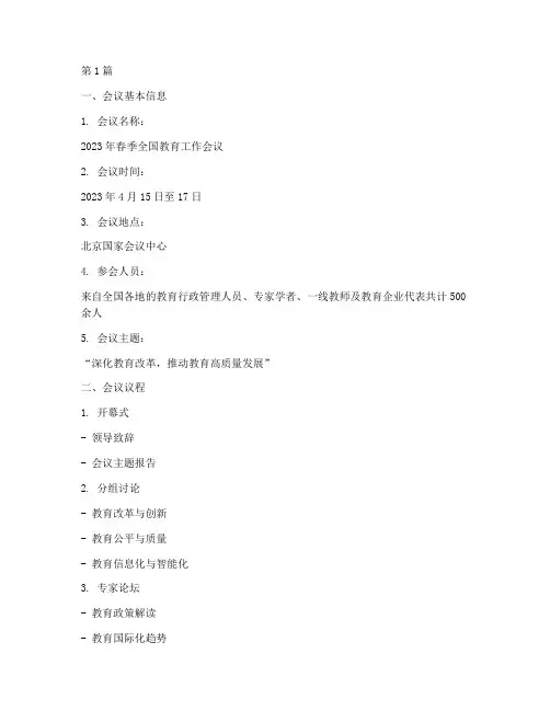 会议总结报告格式范文(3篇)