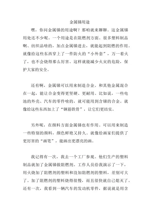 金属锑用途