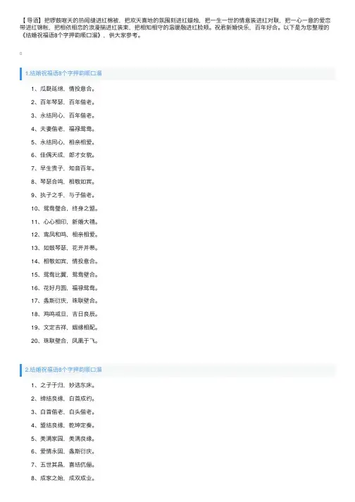 结婚祝福语8个字押韵顺口溜