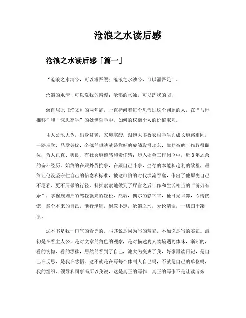 沧浪之水读后感