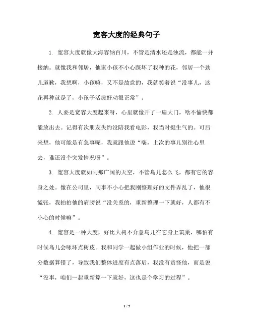 宽容大度的经典句子