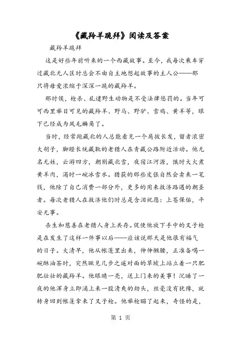 《藏羚羊跪拜》阅读及答案