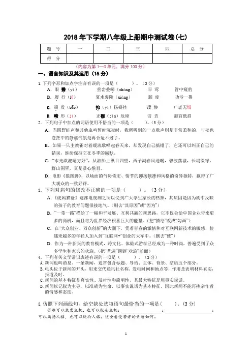 2018年人教版八年级 语文上册期中测试卷
