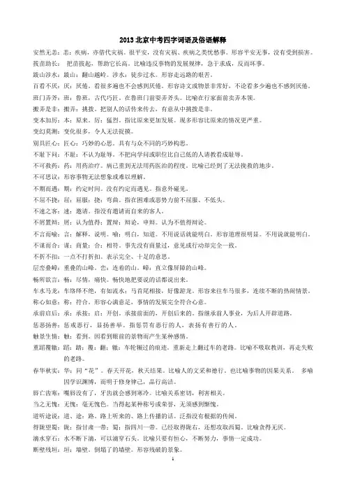 2013北京中考四字词语及俗语解释