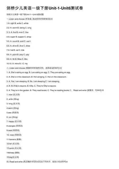 剑桥少儿英语一级下册Unit-1-Unit6测试卷