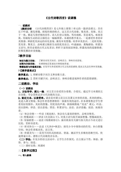 古代诗歌四首
