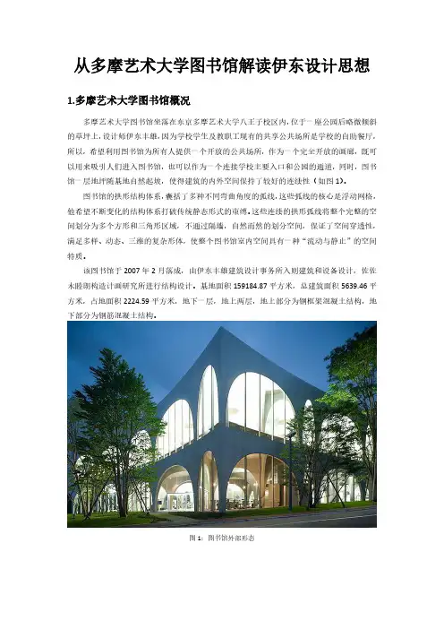 从多摩艺术大学图书馆解读伊东设计思想