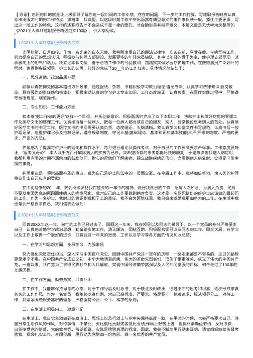 2021个人年终述职报告精选范文10篇
