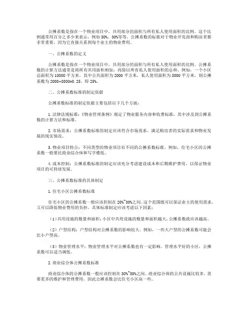 公摊系数标准