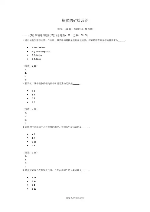 植物的矿质营养.doc