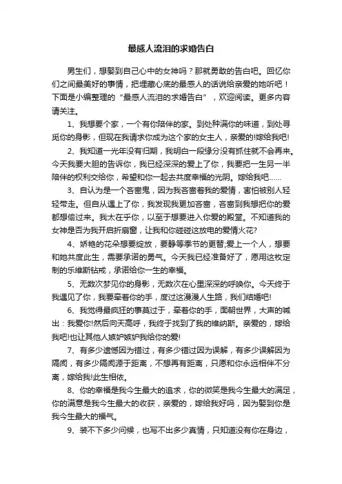 最感人流泪的求婚告白