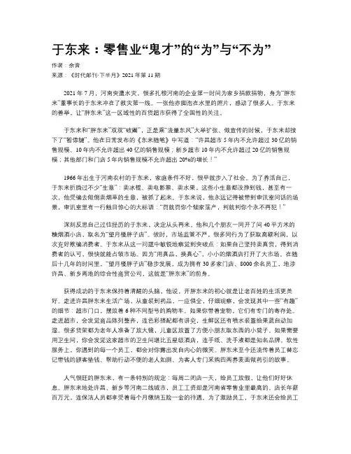 于东来：零售业“鬼才”的“为”与“不为”