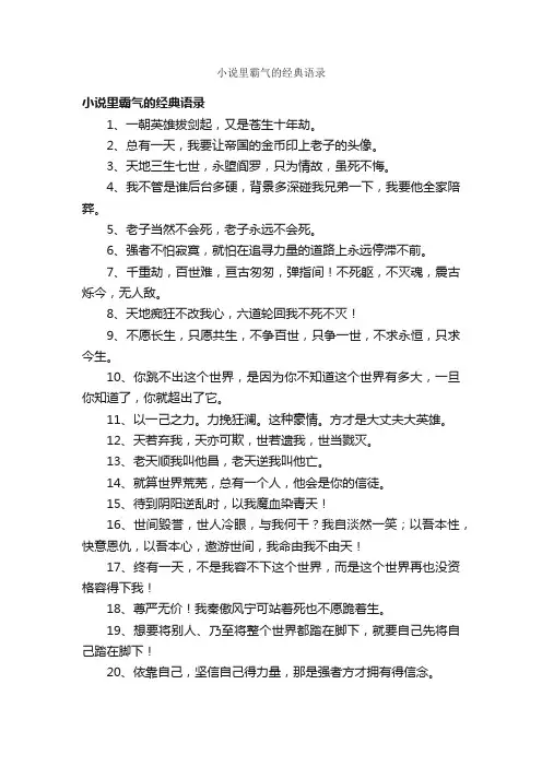 小说里霸气的经典语录