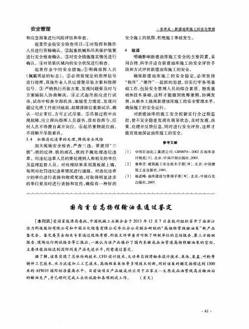 国内首台高扬程输油泵通过鉴定