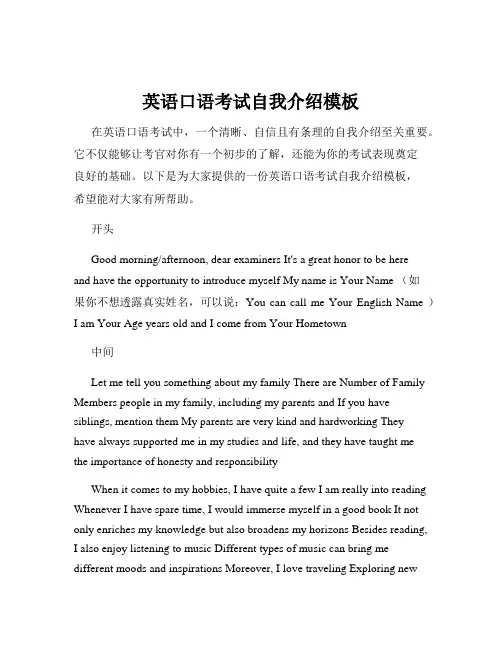 英语口语考试自我介绍模板