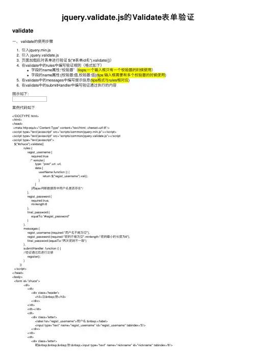 jquery.validate.js的Validate表单验证