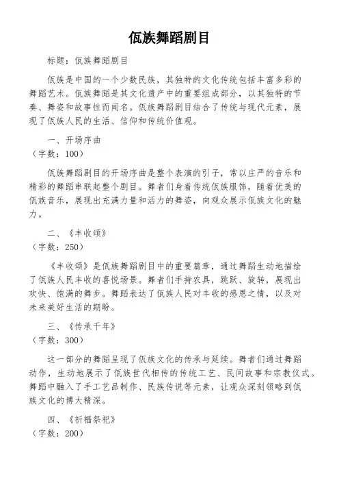 佤族舞蹈剧目