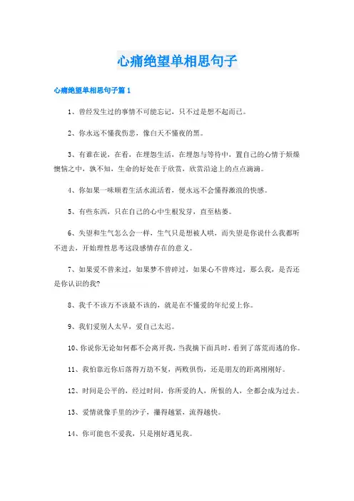 心痛绝望单相思句子