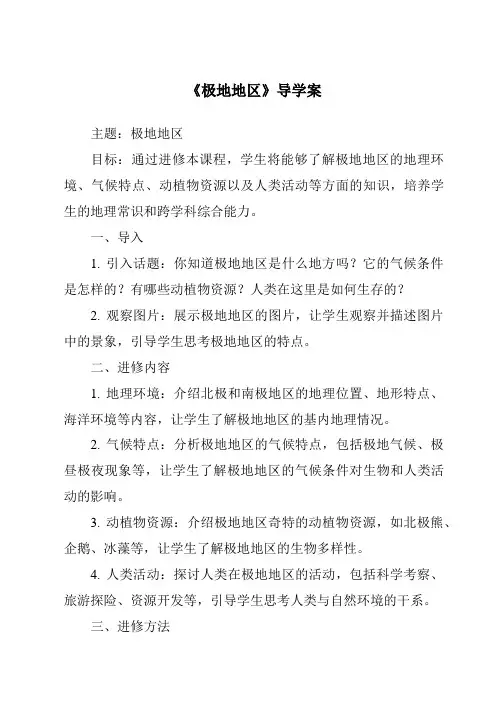 《极地地区导学案-2023-2024学年初中地理中图版》