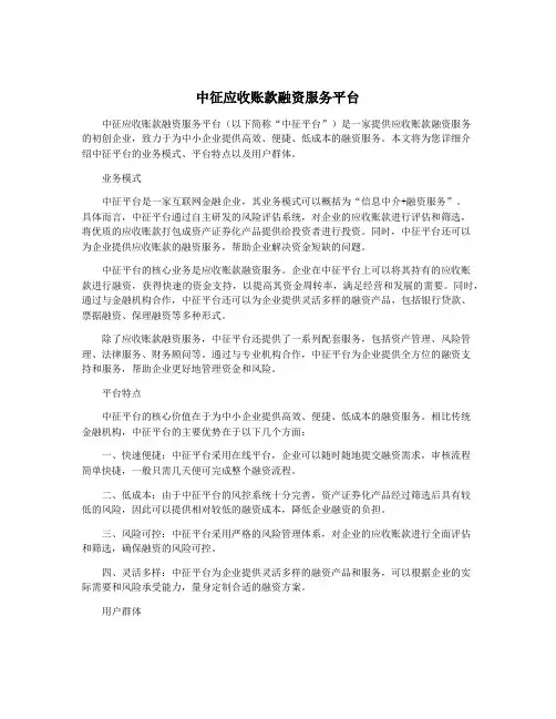 中征应收账款融资服务平台