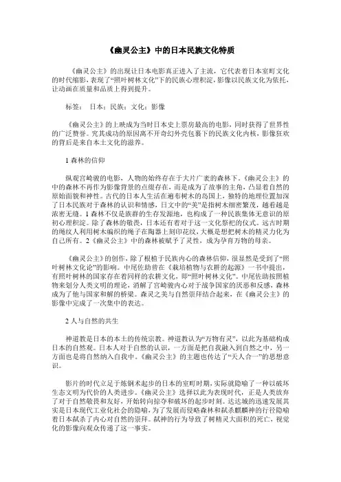 《幽灵公主》中的日本民族文化特质