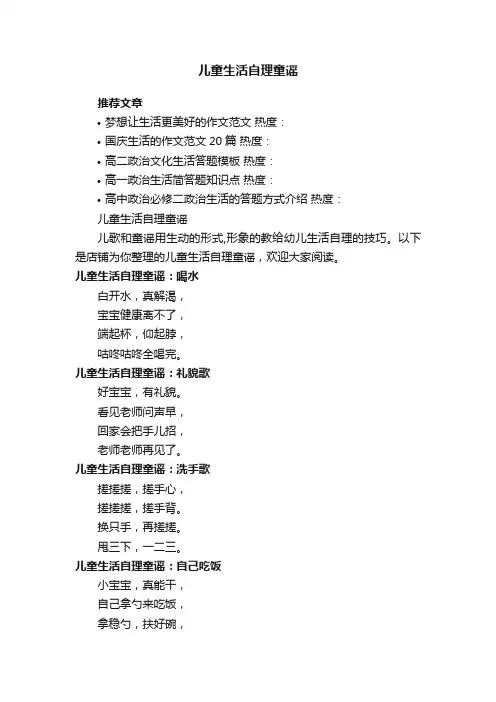 儿童生活自理童谣