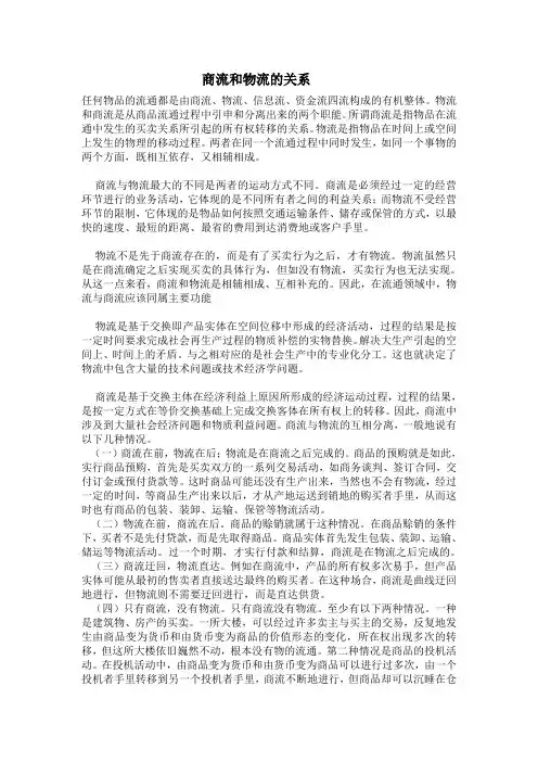 商流和物流的关系
