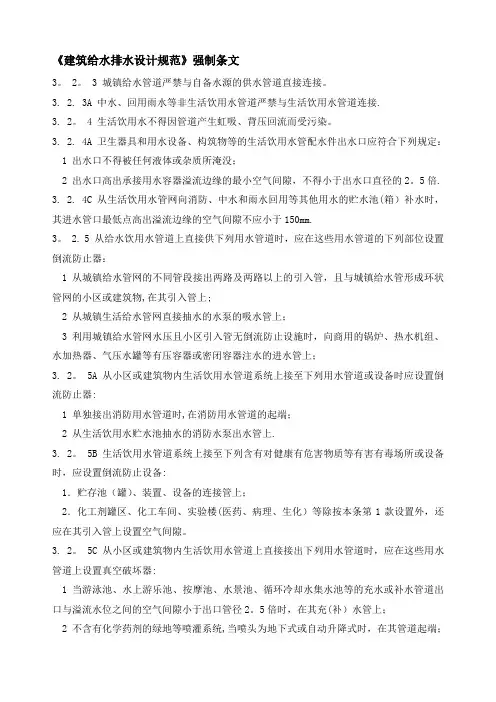 给排水规范强制条文
