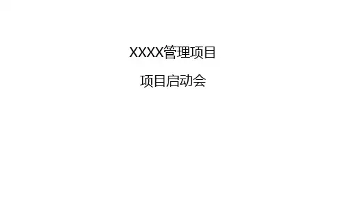 项目启动会