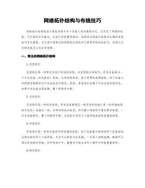 网络拓扑结构与布线技巧