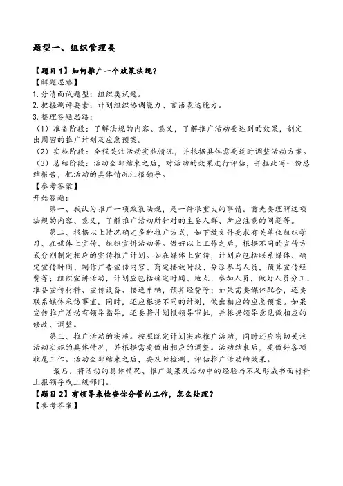 历年国家公务员面试真题及答案解析