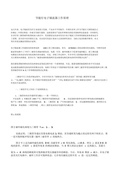 节能灯电子镇流器工作原理
