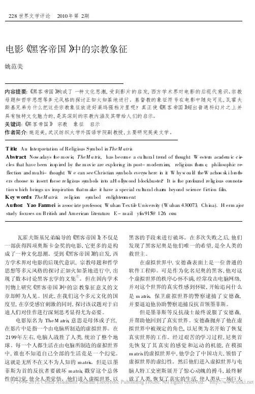 电影_黑客帝国_中的宗教象征