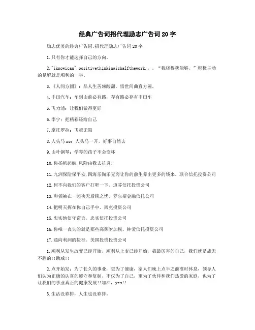 经典广告词招代理励志广告词20字
