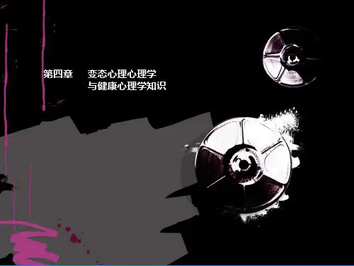 心理咨询师变态心理学与健康心理学知识精讲通关第三节常见心理异常的症状(7).pps