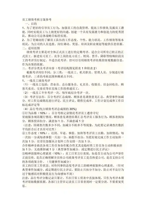 如何做好绩效考核工作演示教学
