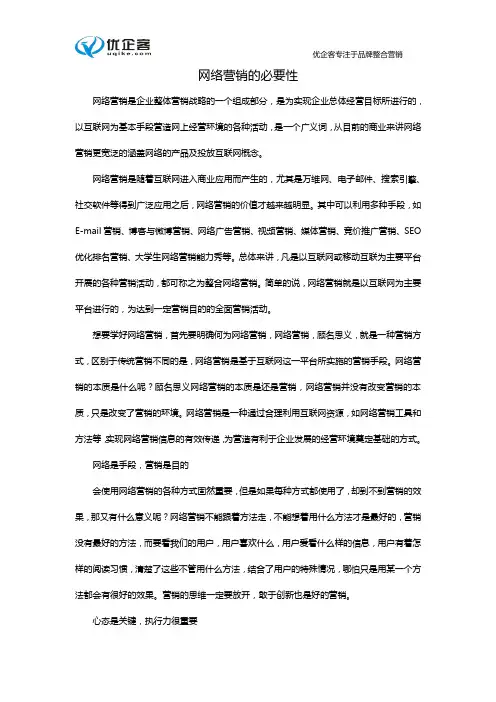 网络营销的必要性