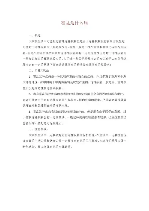 霍乱是什么病