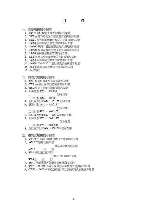 玻璃钢冷却塔要点