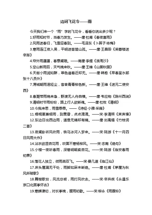 诗词飞花令——雨