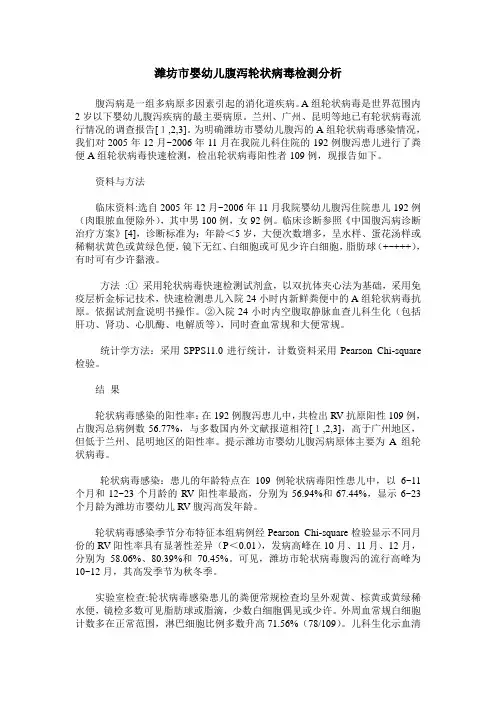潍坊市婴幼儿腹泻轮状病毒检测分析