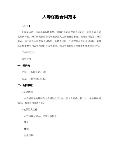 人寿保险合同范本