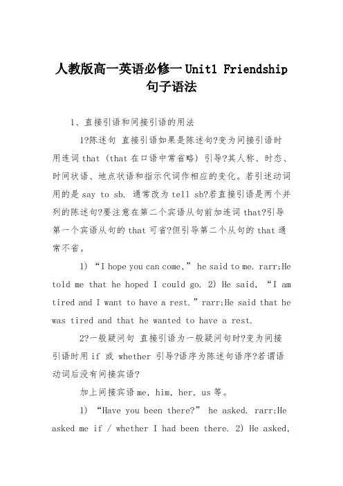 人教版高一英语必修一Unit1 Friendship句子语法