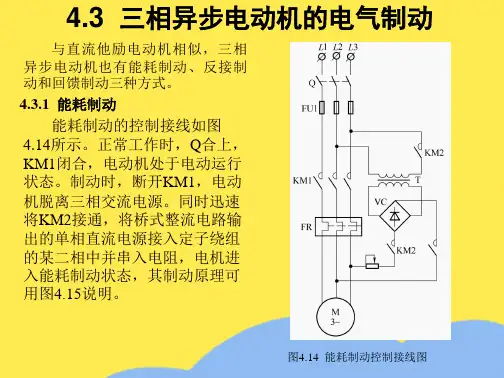 电机制动原理图(“制动”相关文档)共7张