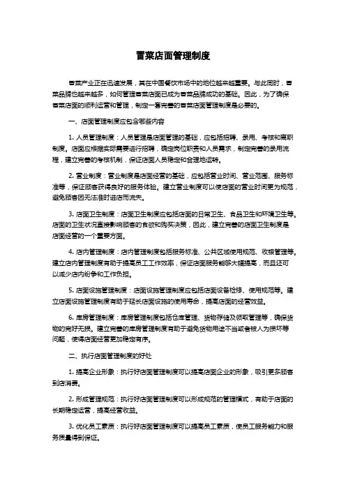 冒菜店面管理制度