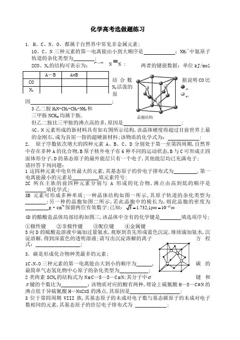 化学高考选做题练习