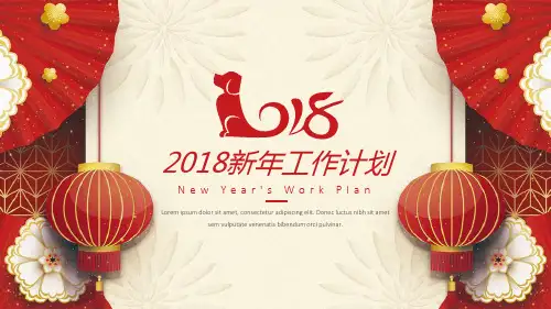 新年计划工作总结春节工作计划PPT模板课件