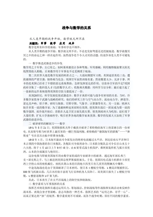 (完整word版)数学与战争