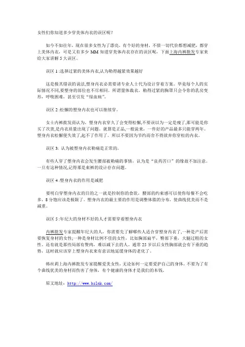 女性们你知道多少穿美体内衣的误区呢？