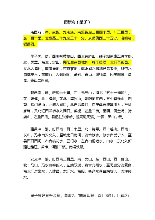 南康府（星子）
